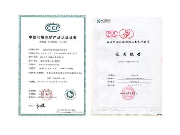 电竞比赛下注平台(股份)有限公司中国环境保护产品认证证书和检测报告